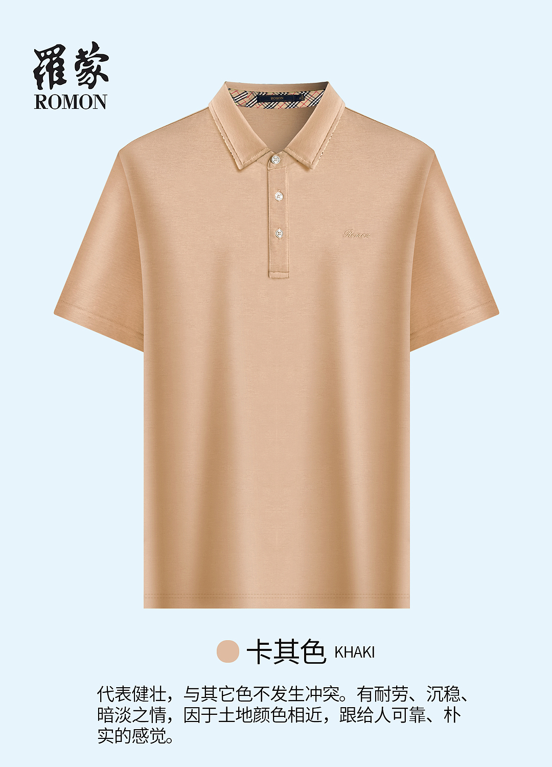 罗蒙 POLO衫 详情页