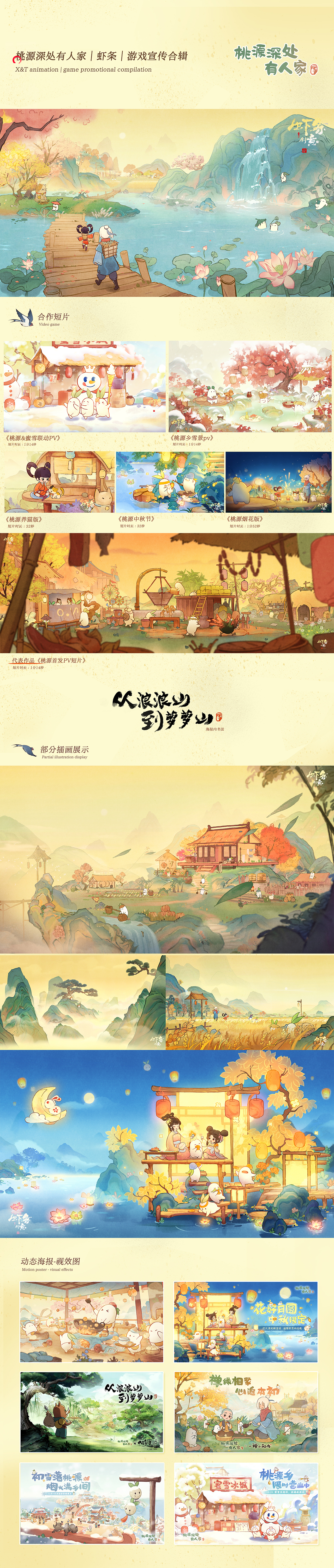 2023虾条作品总结（图ZMzYxNDg1MjAw） - 宣传片 - 站酷设计师虾条文化原创素材 - 站酷ZCOOL