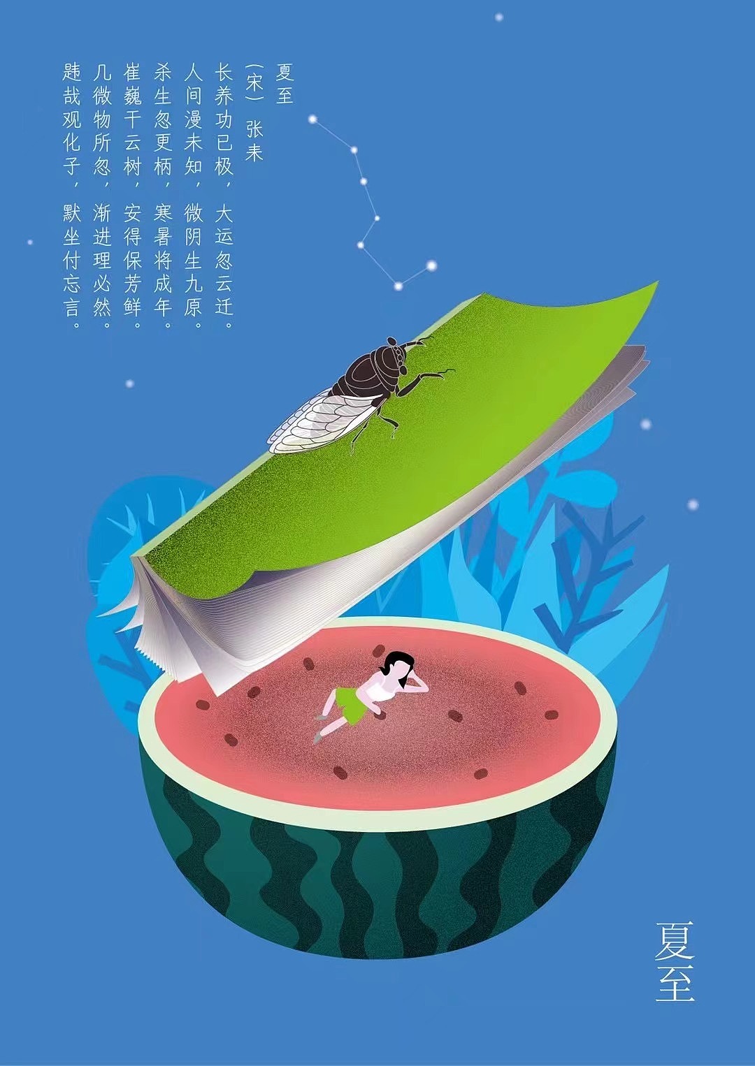 二十四节气海报之春夏秋