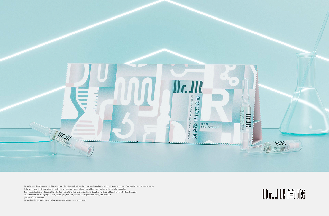 实验室医美风护肤品设计