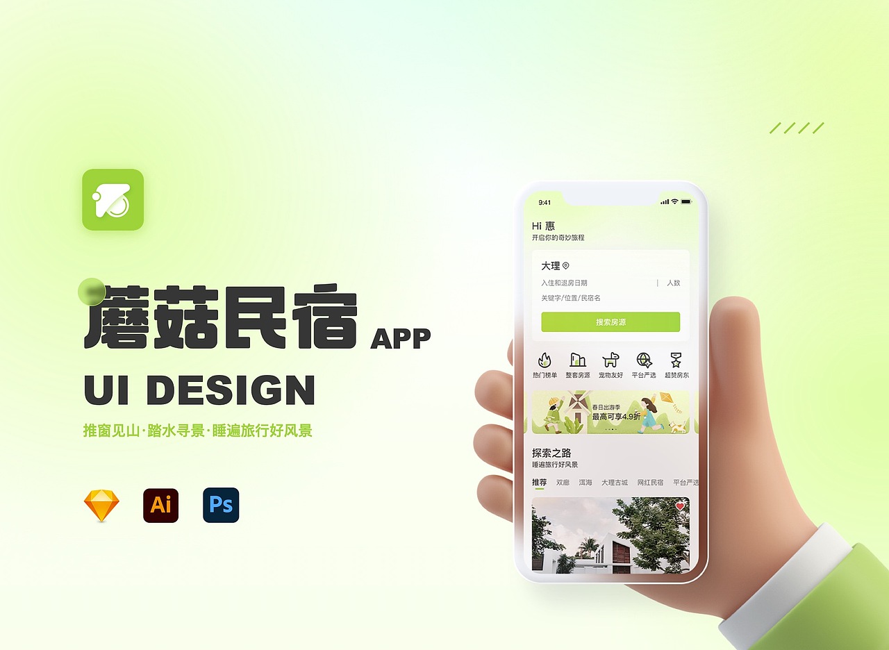 UI设计线下班学员作品展示(中)