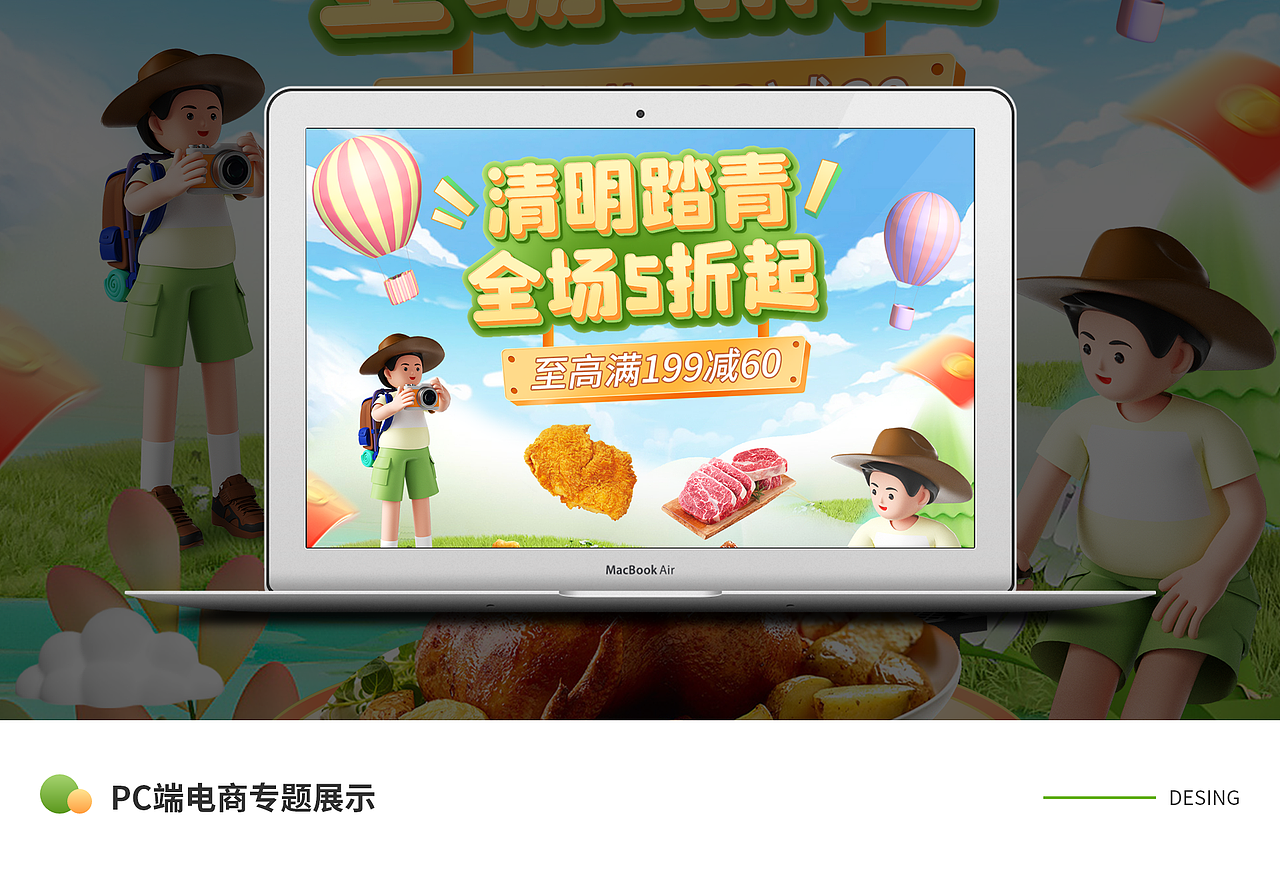 清明节电商踏青活动作品练习（图ZMzMzNzY0NjY0） - 其他平面 - 站酷设计师我是一个小魔头原创素材 - 站酷ZCOOL
