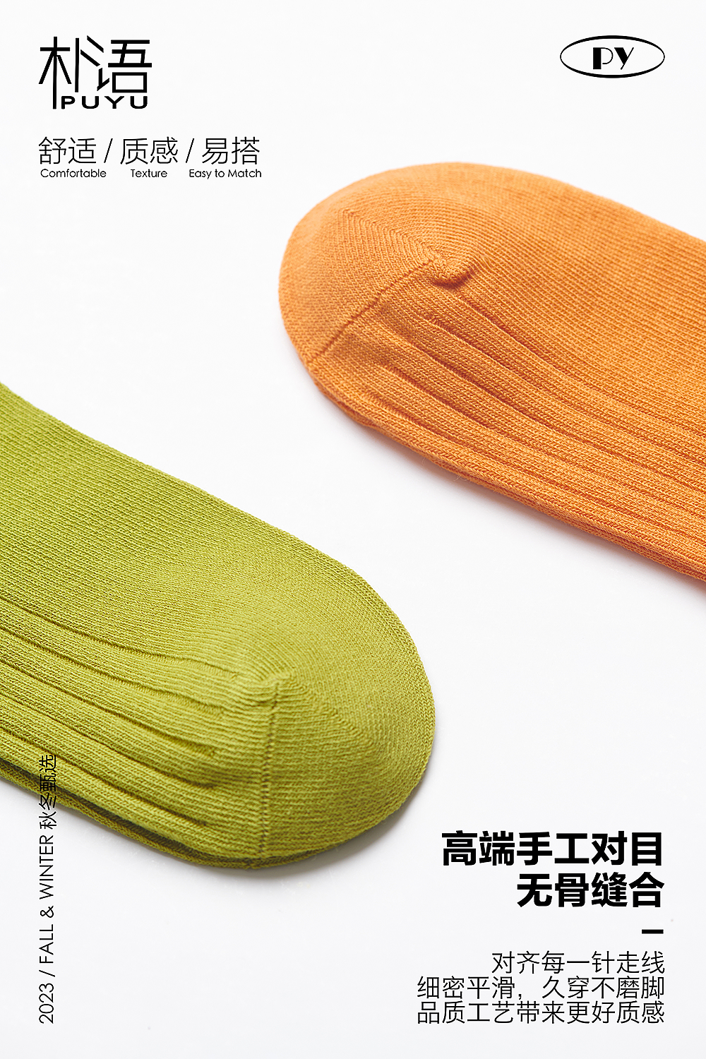 PUYU x JUJU桔桔摄影 | 童袜