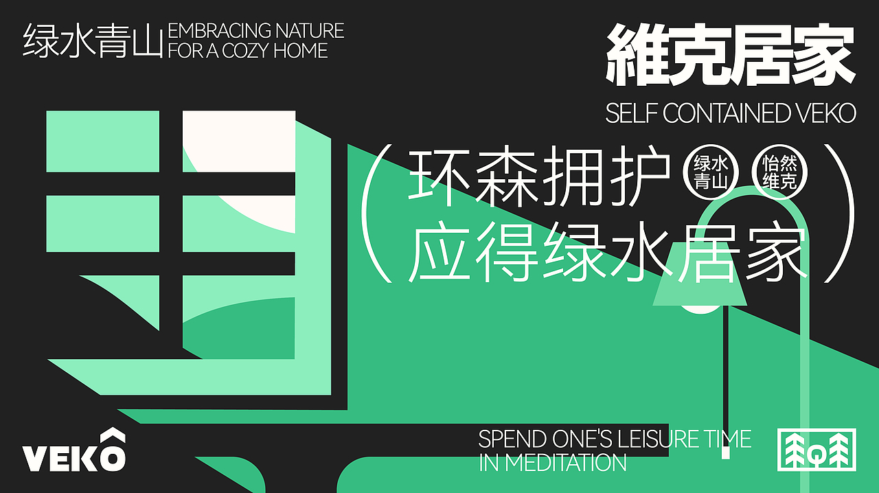 《VEKO》| 居家品牌设计/包装设计