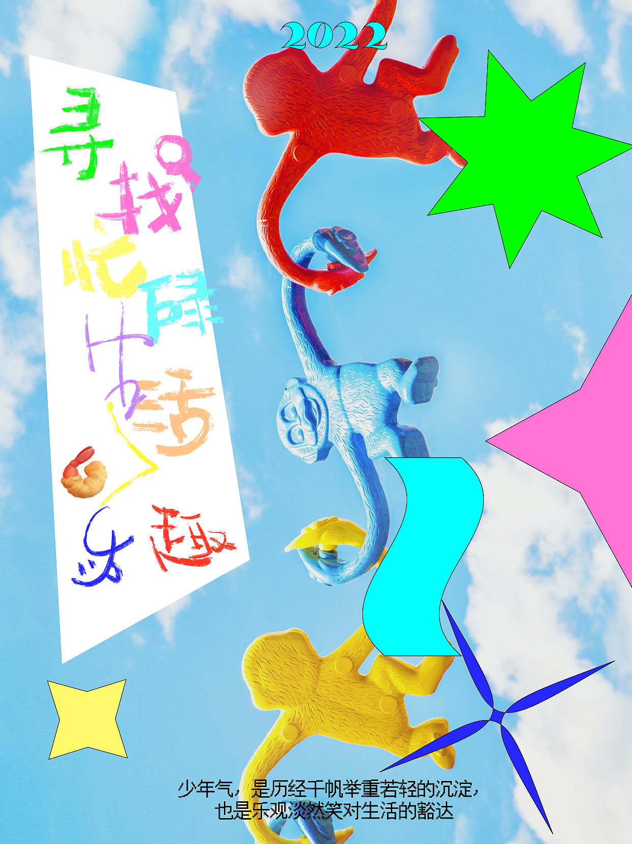 「寻找忙碌生活的乐趣」（图ZMzE0Njc5NDQw） - 字体/字形 - 站酷设计师懒羊羊ovo原创素材 - 站酷ZCOOL