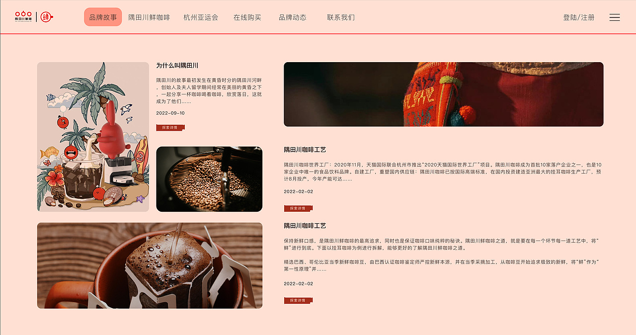 隅田川咖啡网页设计（图ZMzE3MjA0MDUy） - 其他UI - 站酷设计师这里是粥粥原创素材 - 站酷ZCOOL