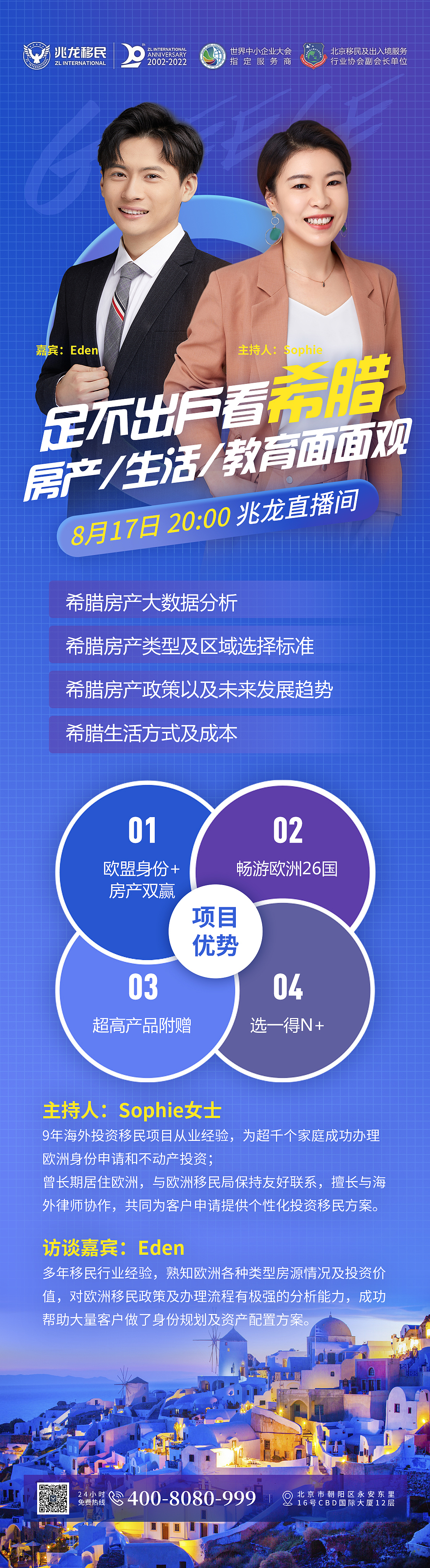 线上直播活动嘉宾海报长图banner