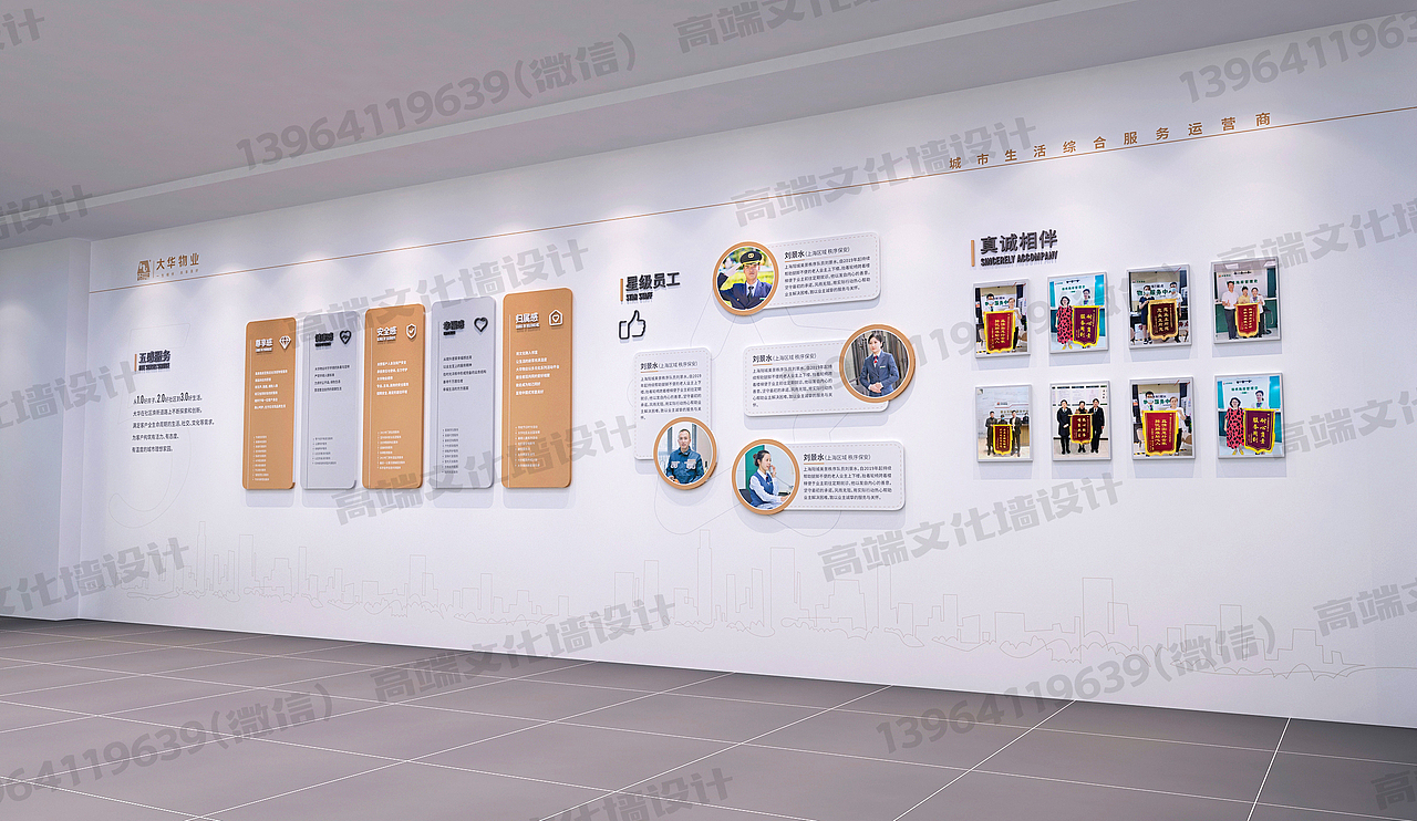 高端文化墙案例(三)—上海大华物业文化墙案例