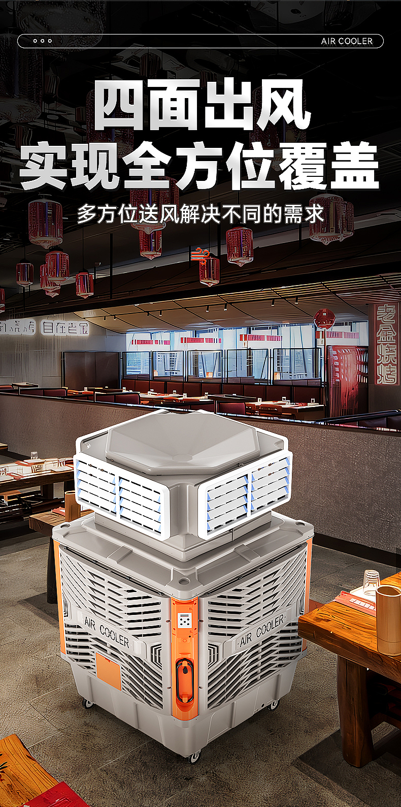 冷风机 精修 详情页