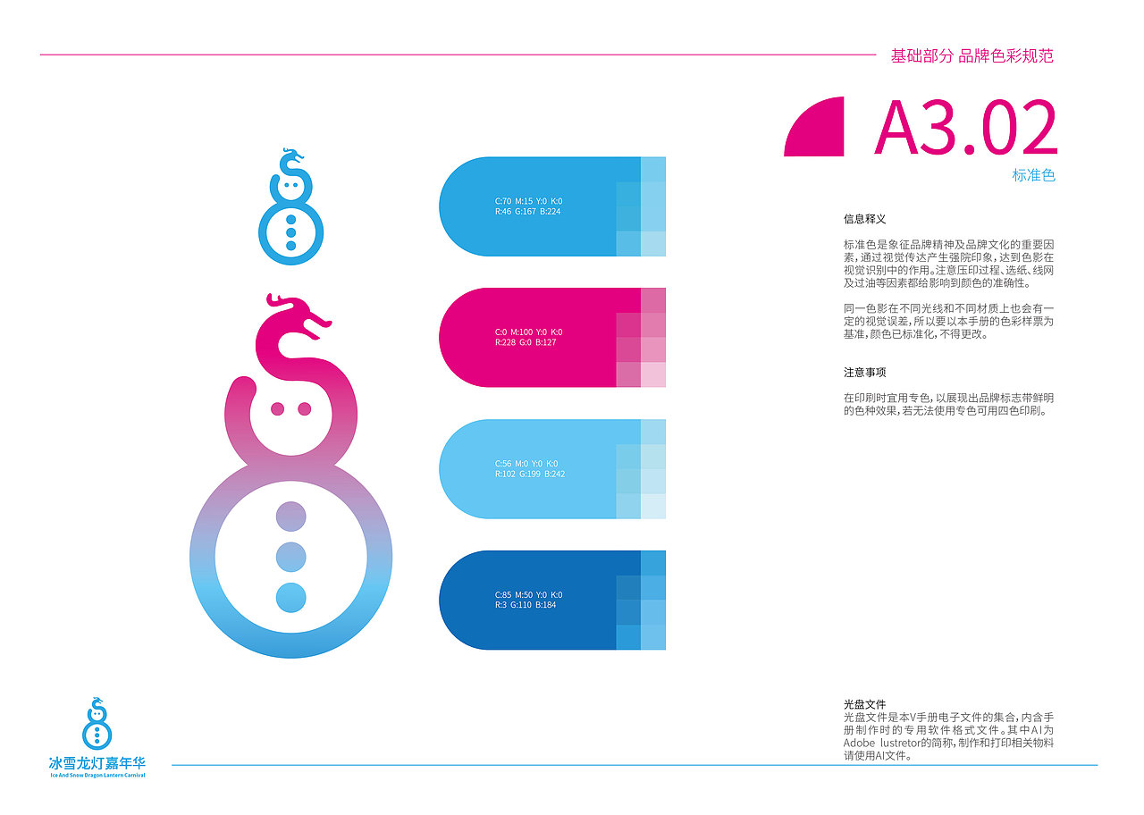 冰雪龙灯嘉年华vi系统设计（图ZMzE3NTAxODYw） - 品牌 - 站酷设计师黄金熊原创素材 - 站酷ZCOOL
