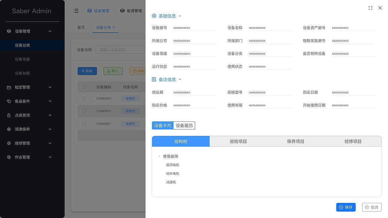 设备管理（图ZMzU0NjA4MjI4） - 宣传物料 - 站酷设计师泽0322原创素材 - 站酷ZCOOL