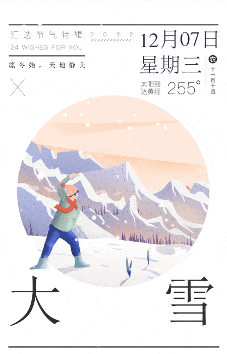 2022年-24节气插画（动态篇）（图ZMzI3MTAzMjE2） - 商业插画 - 站酷设计师78162954原创素材 - 站酷ZCOOL