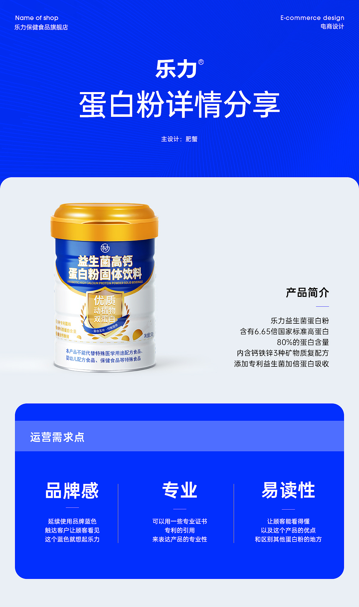 乐力益生菌蛋白粉详情页（图ZMzU4MzM1ODM2） - 电商 - 站酷设计师肥蟹原创素材 - 站酷ZCOOL