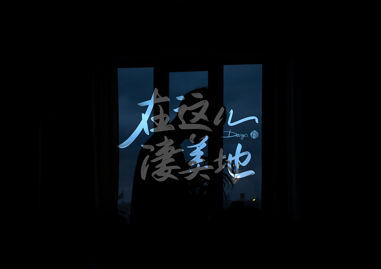 阿雄手写（图ZMzAyMDcyNTY0） - 字体/字形 - 站酷设计师阿雄iong原创素材 - 站酷ZCOOL