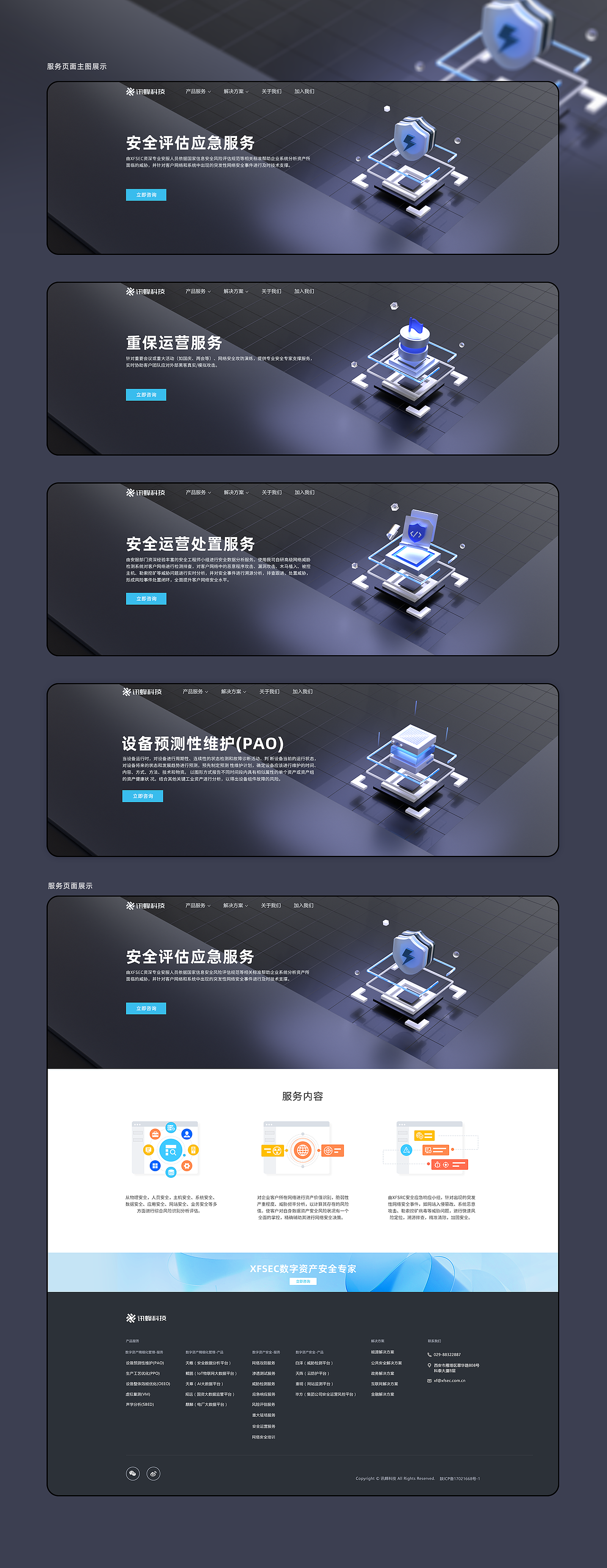 【数字资产安全官网设计 l 2023】（图ZMzQzMTY4NTcy） - 其他 - 站酷设计师MIGAAAAAA原创素材 - 站酷ZCOOL