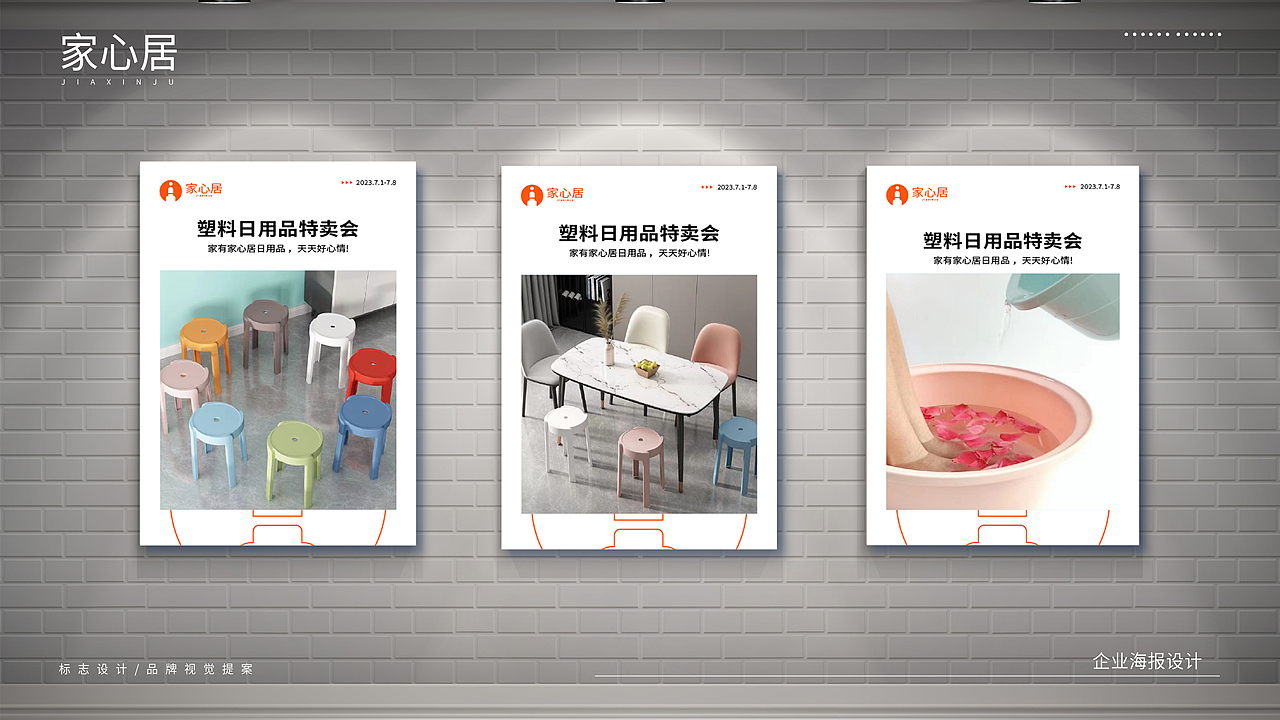 家居塑料产品品牌VI提案设计 logo logo设计 vi设计（图ZMzQ0NTI2MTQ4） - 品牌 - 站酷设计师筱语周原创素材 - 站酷ZCOOL