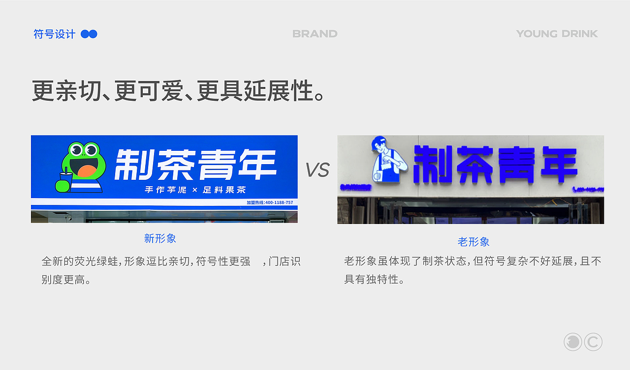 荧光绿蛙卖奶茶-制茶青年品牌全案升级详解(图ZMzQ2NjAxNjQw) - 品牌 - 站酷设计师意开品牌咨询原创素材 - 站酷ZCOOL