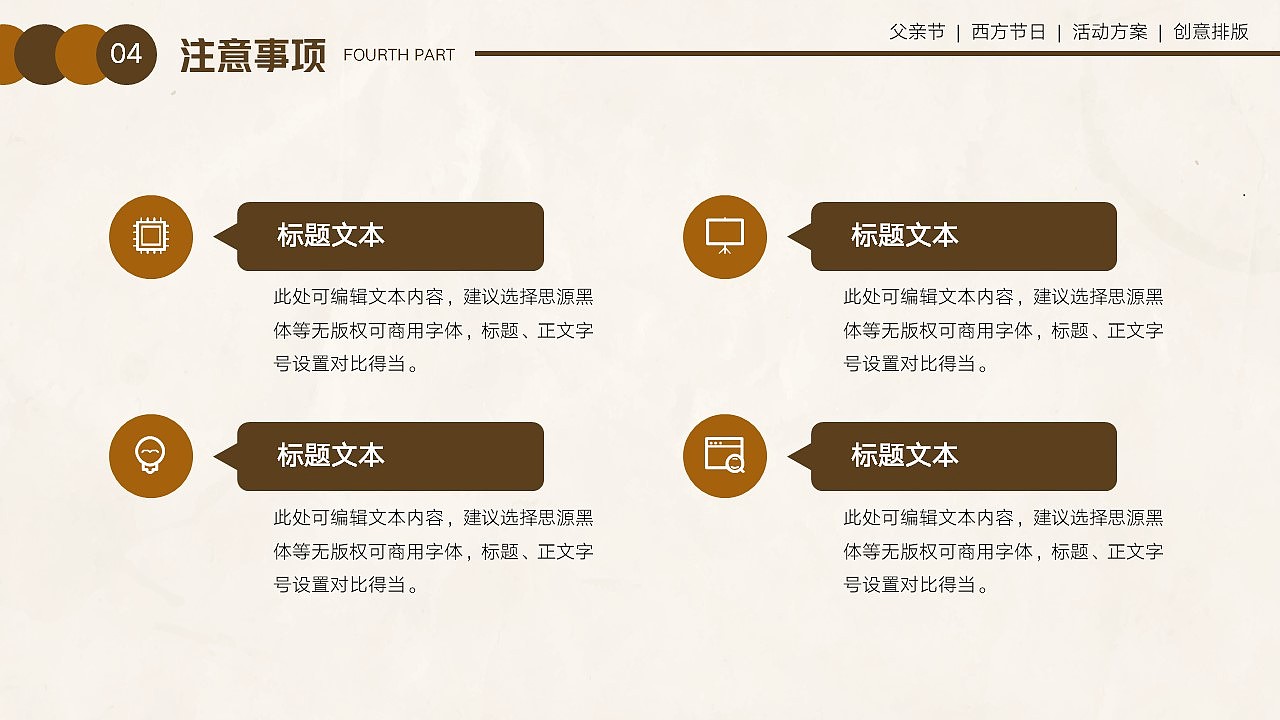 免费PPT模板！父亲节PPT！复古画册风～