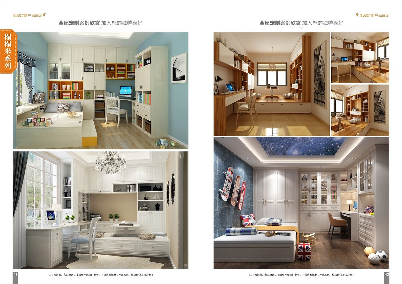 成都定制家居画册设计衣橱柜样板色卡制作