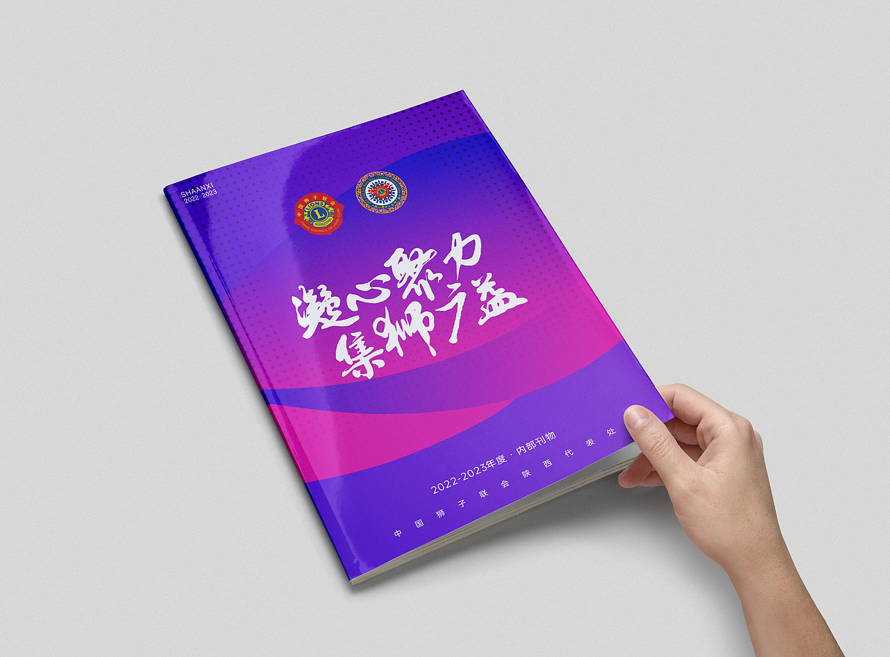 狮子会画册设计