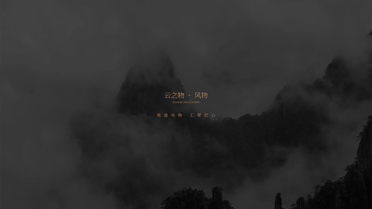 餐饮品牌:云·相府徽宴 品牌vi策划设计