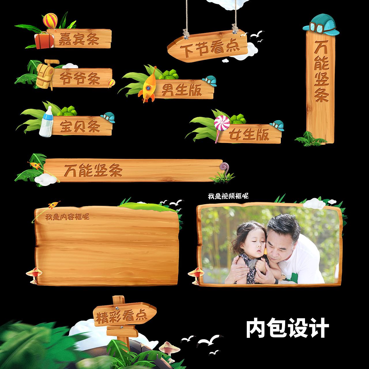 《宝贝的新朋友》节目包装