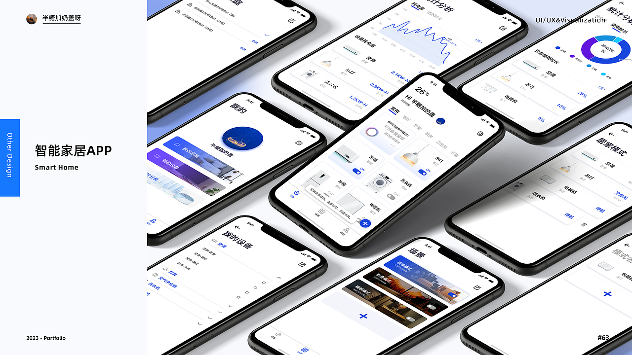 2023年度UI作品集