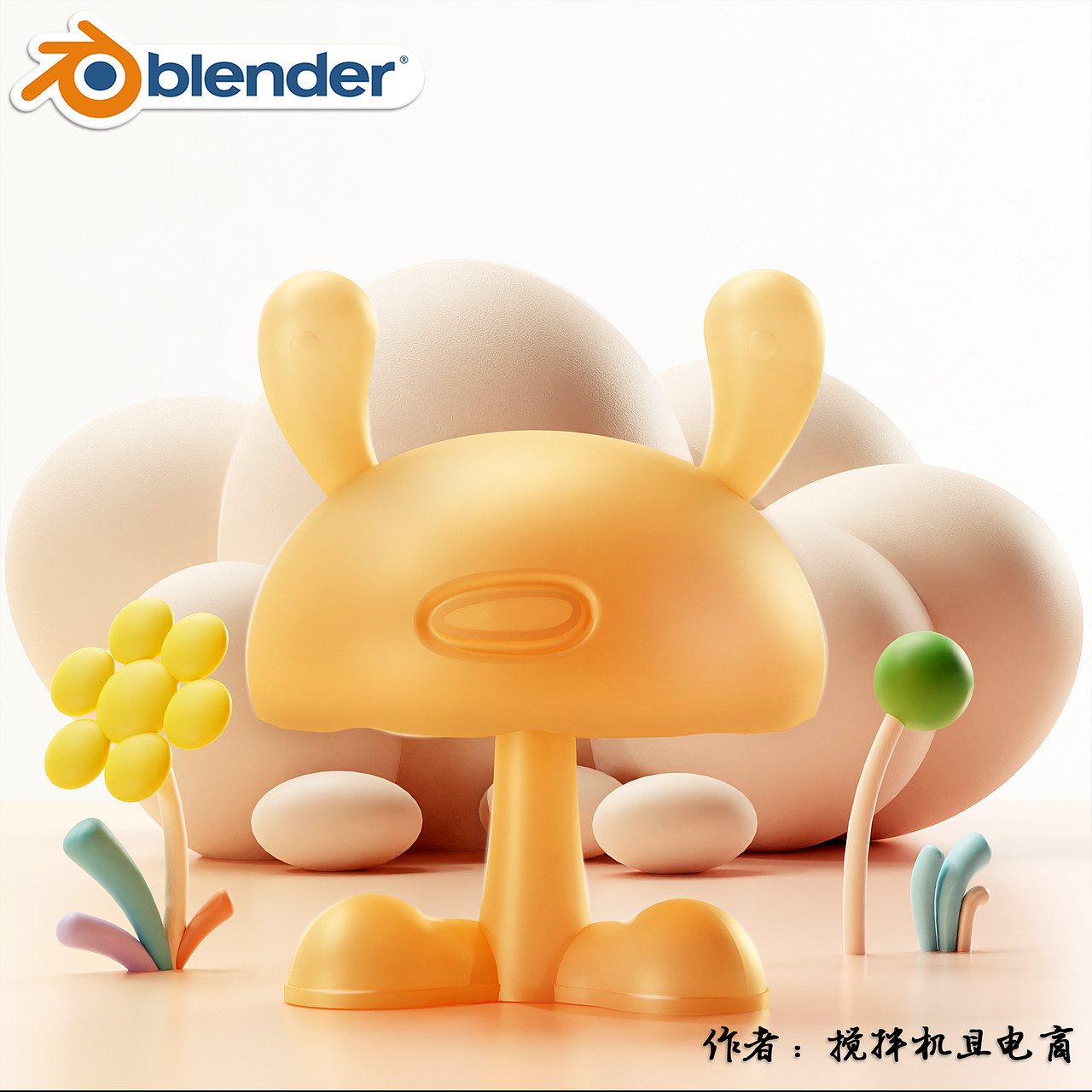【Blender产品渲染】2022精选作品（图ZMzI2ODIwMjQw） - 产品 - 站酷设计师搅拌机且电商原创素材 - 站酷ZCOOL