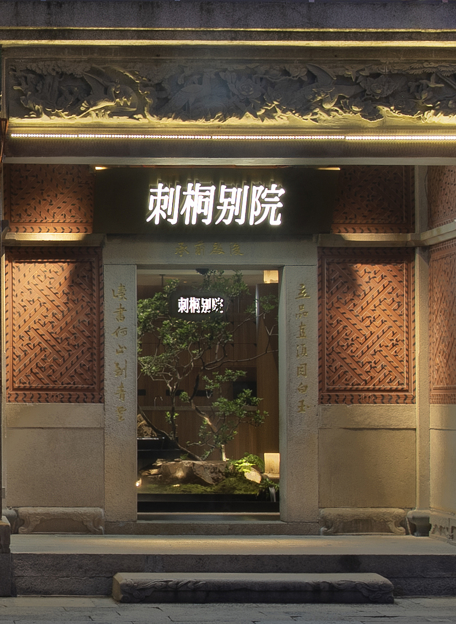 “立品直须同白玉,读书何止到青云。”这是刻于「刺桐别院」大门口的一副楹联,屋主用以启示后人树立品德要如白玉一般高洁,读书要有远大的抱负和志向。横批为“承前启后”,正契合了「刺桐别院」闽南传家菜的传承主旨,沿袭海丝精神和宋元遗风,别具一格传承闽南味。