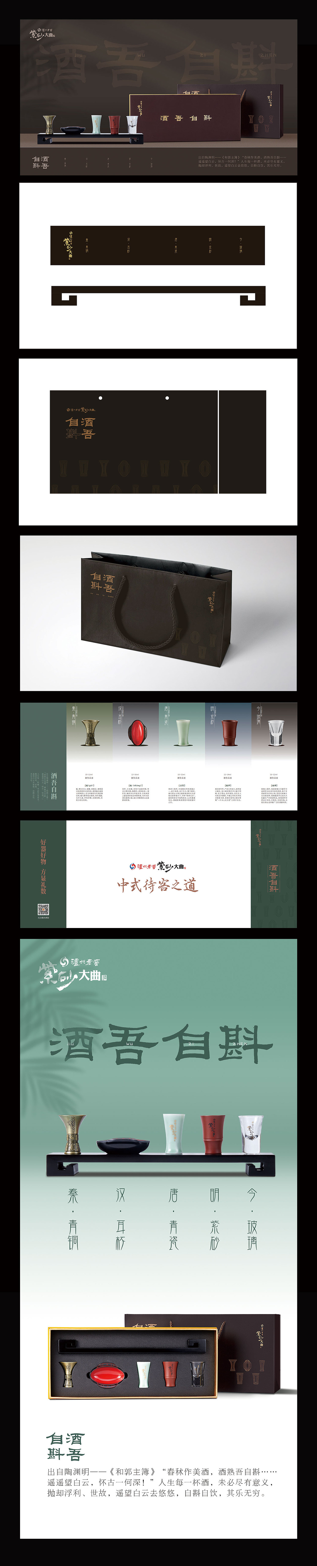 中式高端白酒，酒具礼盒——酒吾自斟（图ZMzcwNzI5NzE2） - 包装 - 站酷设计师拌拌人原创素材 - 站酷ZCOOL