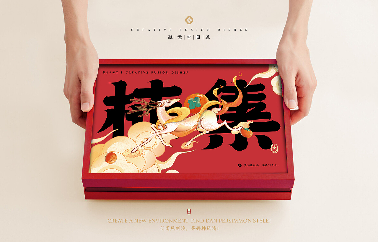 中式餐饮 国风 餐饮品牌视觉 | 柿集(图ZMjk3MTQzMTA4) - 品牌 - 站酷设计师天宇品牌设计原创素材 - 站酷ZCOOL