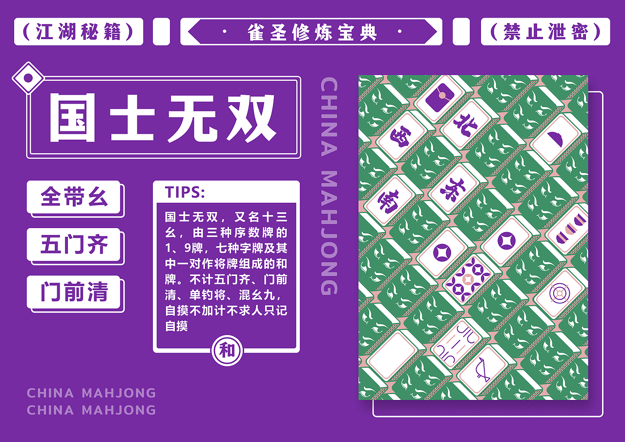 雀圣修煉寶典 - 麻將圖案設計（圖ZMzM5MzMzMDI0） - 圖案 - 站酷設計師李奈兒的昨天原創(chuàng)素材 - 站酷ZCOOL