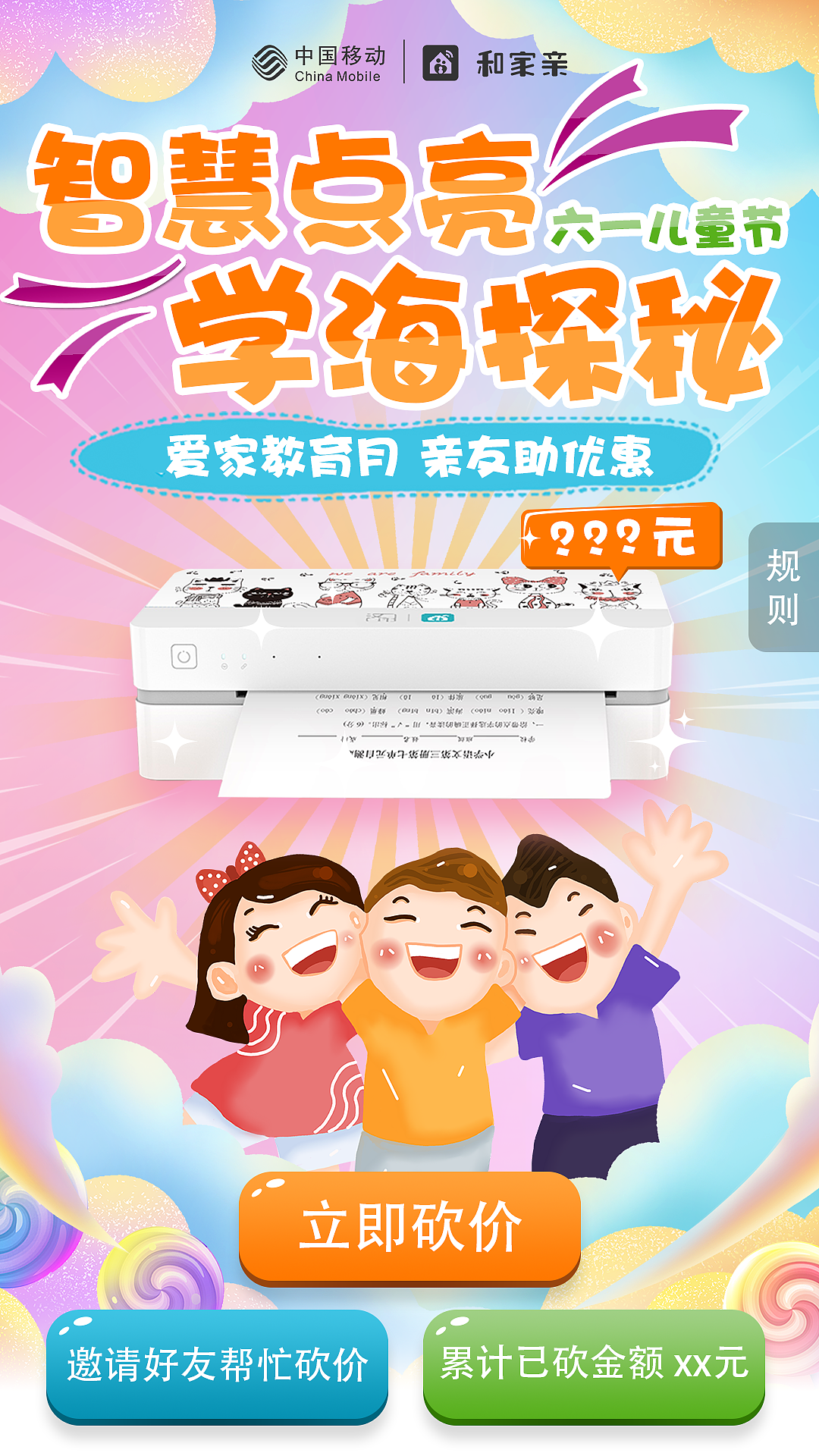 中国移动海报