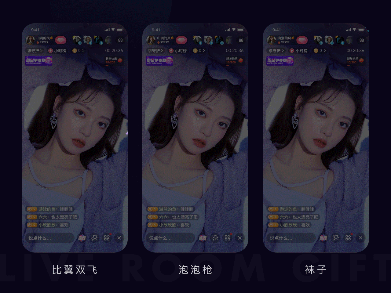 直播礼物设计-SVGA（二维礼物篇）（图ZMzYzODI2NjAw） - 动效设计 - 站酷设计师山风Shan原创素材 - 站酷ZCOOL