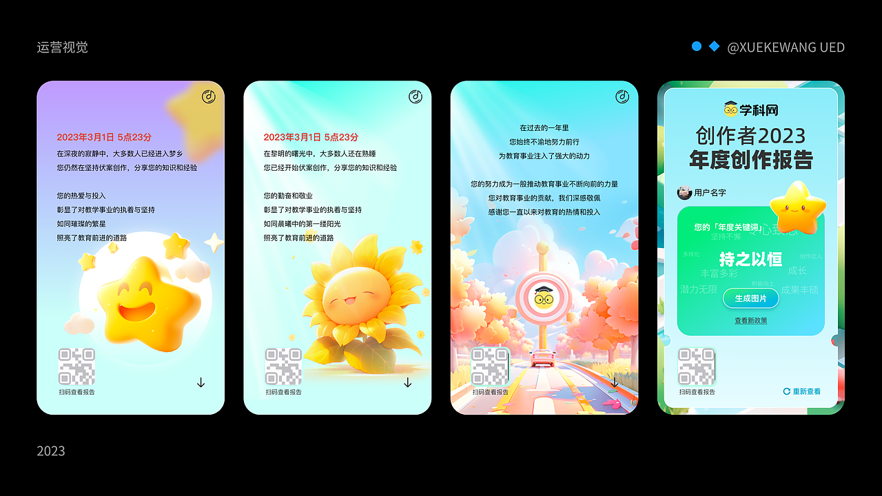 学科网2023年运营设计合集（图ZMzYxOTg0OTI4） - 运营设计 - 站酷设计师学科网UED原创素材 - 站酷ZCOOL