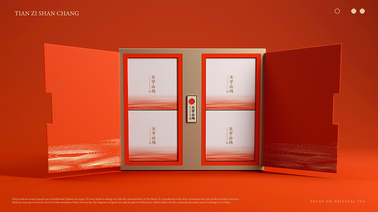 天字山场 | 山场武夷岩茶 | 茶叶包装设计 | 品牌VI