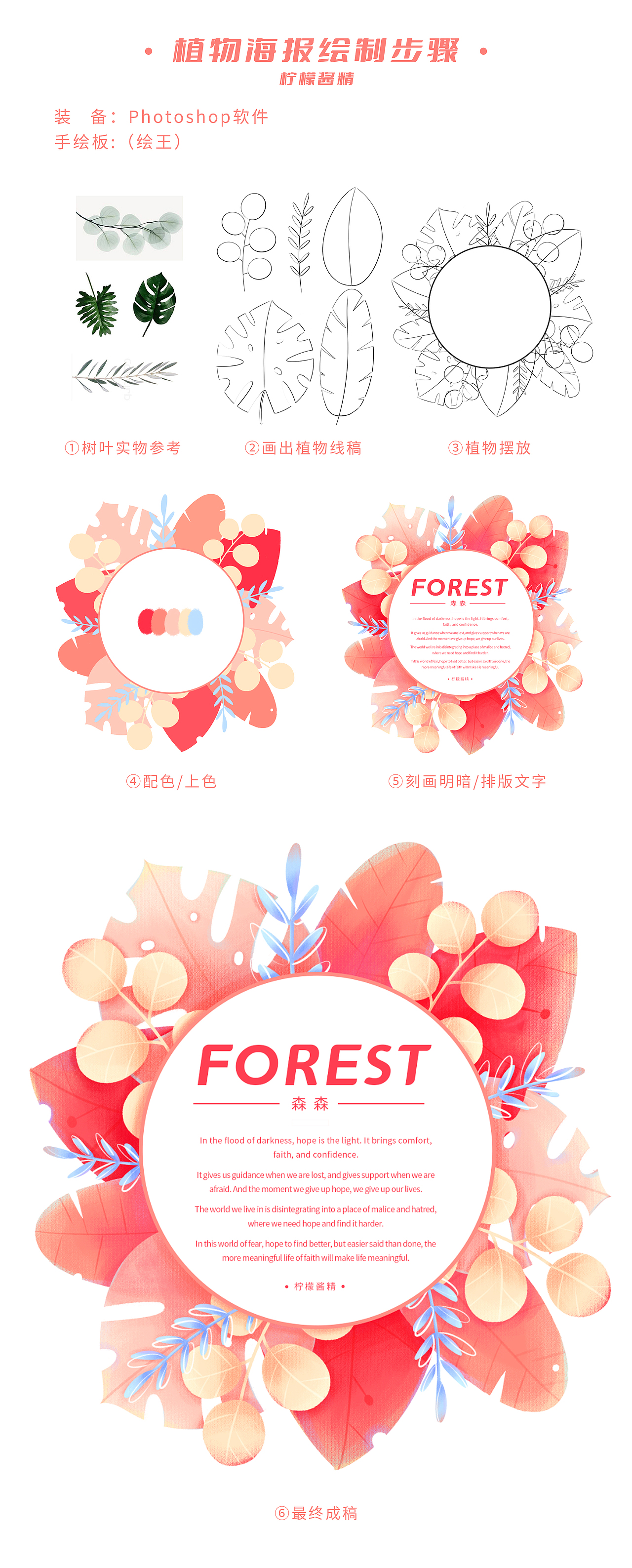 轻质感可爱粉嫩唯美手绘板绘粉色植物海报绘画步骤图（图ZMzExMzM1NjU2） - 创作习作 - 站酷设计师柠檬酱精原创素材 - 站酷ZCOOL