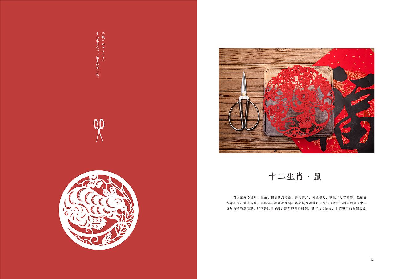 《一剪一技艺,一纸一祝福》书籍设计