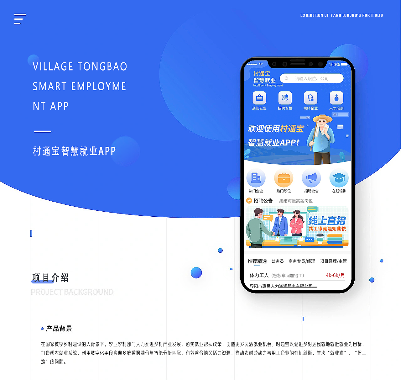 村通宝智慧就业（图ZMzY1NjkxNTQ0） - APP界面 - 站酷设计师杨露东1原创素材 - 站酷ZCOOL