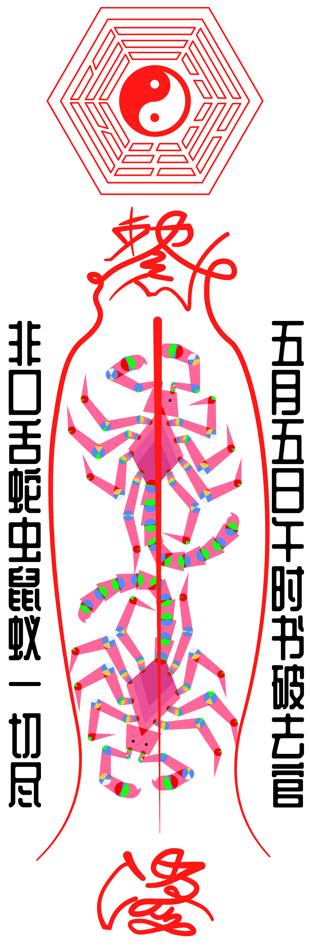 毕设：新·五毒——过程图记录（图ZMzI0NTc4NTAw） - 海报 - 站酷设计师一只咸鱼躺的怂兔原创素材 - 站酷ZCOOL
