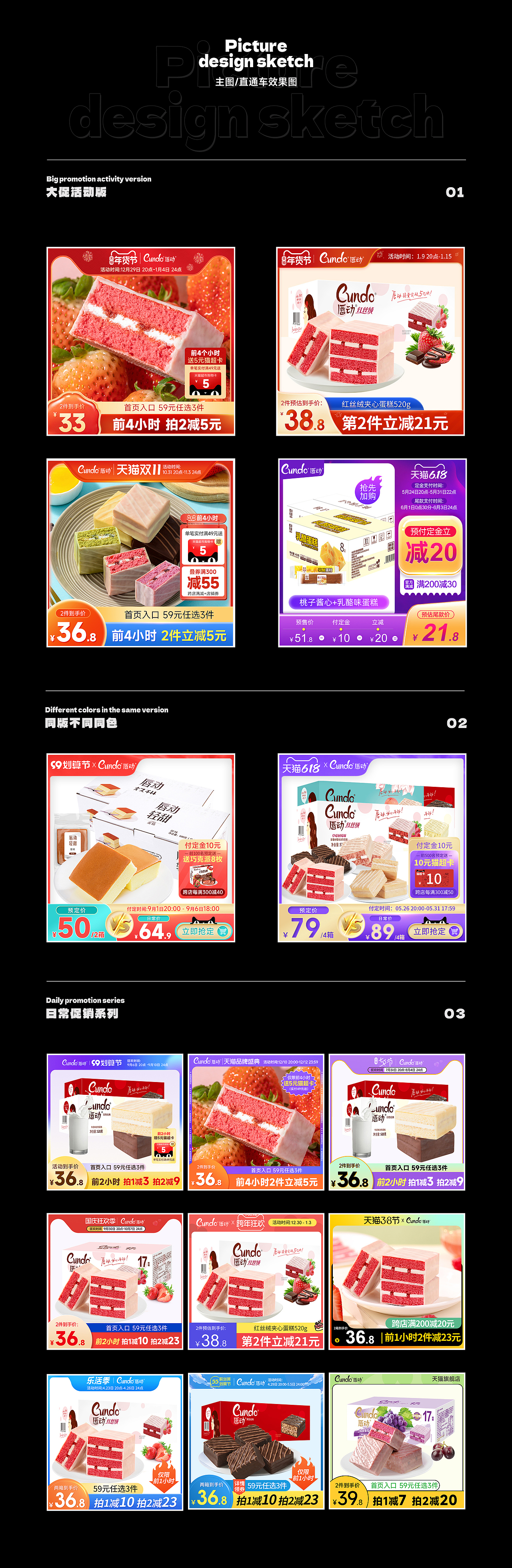 电商食品小蛋糕主图