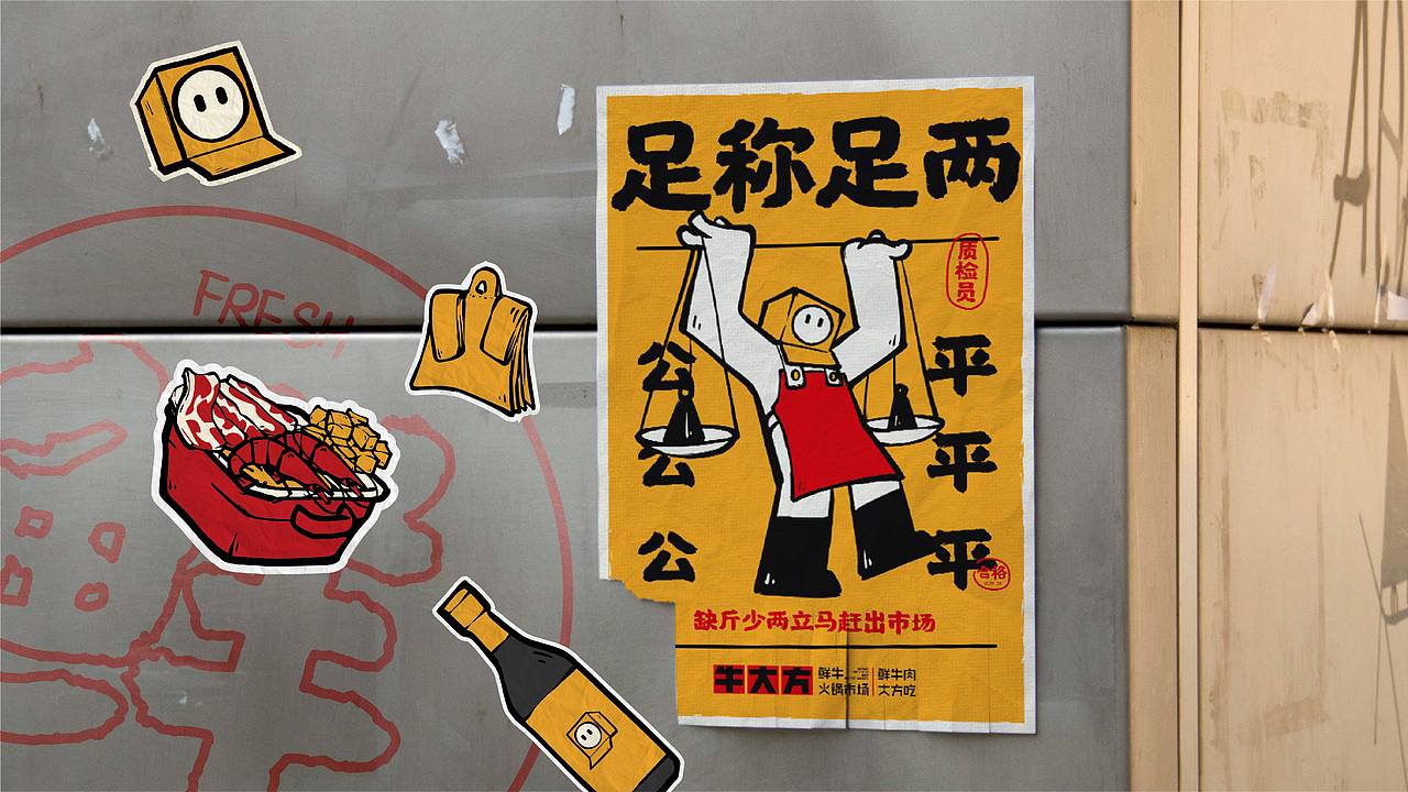 底气策划全案案例——牛大方 鲜牛火锅市场（图ZMzQ4MzIzMjAw） - 品牌 - 站酷设计师底气策划原创素材 - 站酷ZCOOL