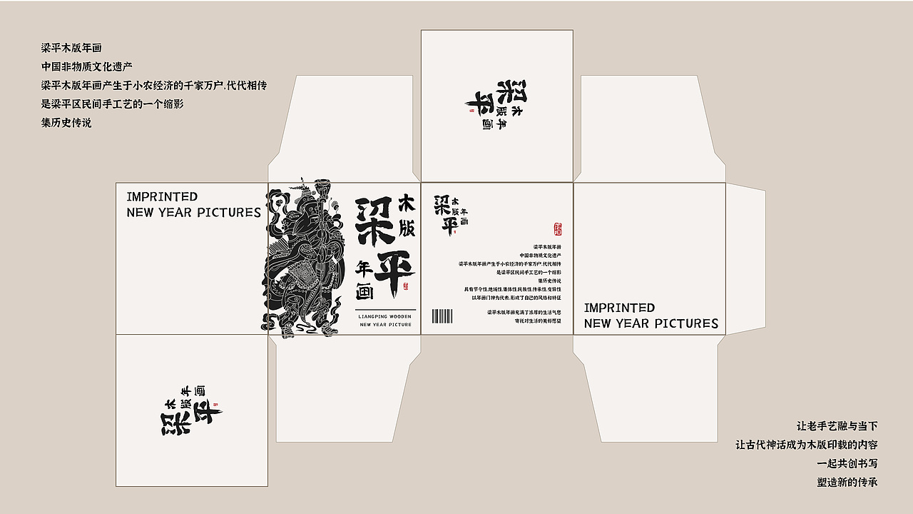 印迹梁平-梁平木版年画文创设计香薰礼盒包装（图ZMzQwNTAxODQ4） - 包装 - 站酷设计师GGDou原创素材 - 站酷ZCOOL