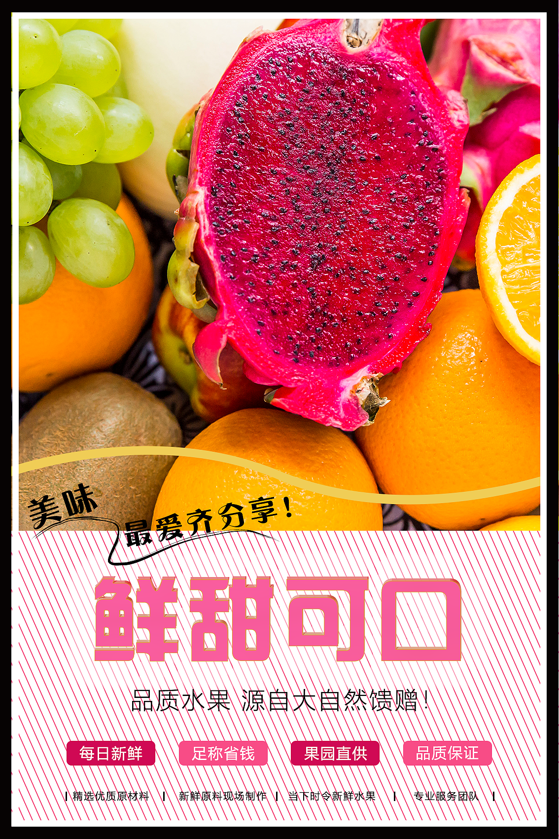 水果店墙壁悬挂竖版海报(实际案例)