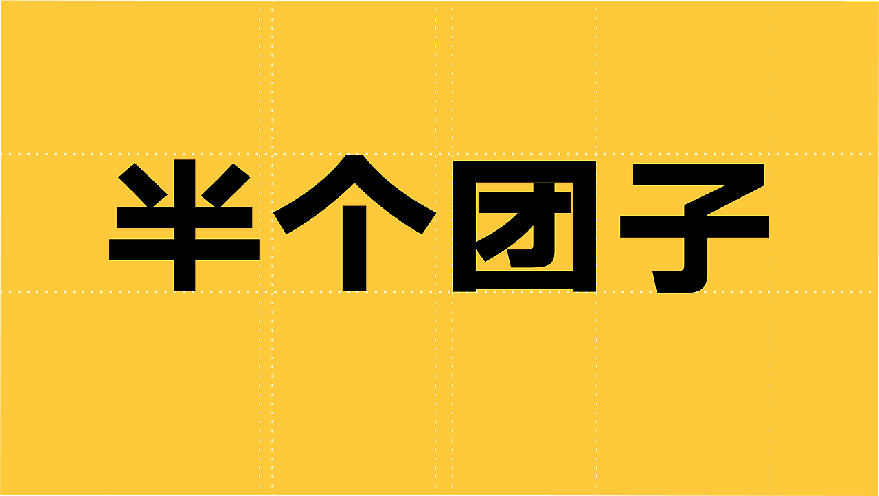”半个团子“曲奇饼干（图ZMzAzMDU4ODQw） - 包装 - 站酷设计师远方的你你倪原创素材 - 站酷ZCOOL