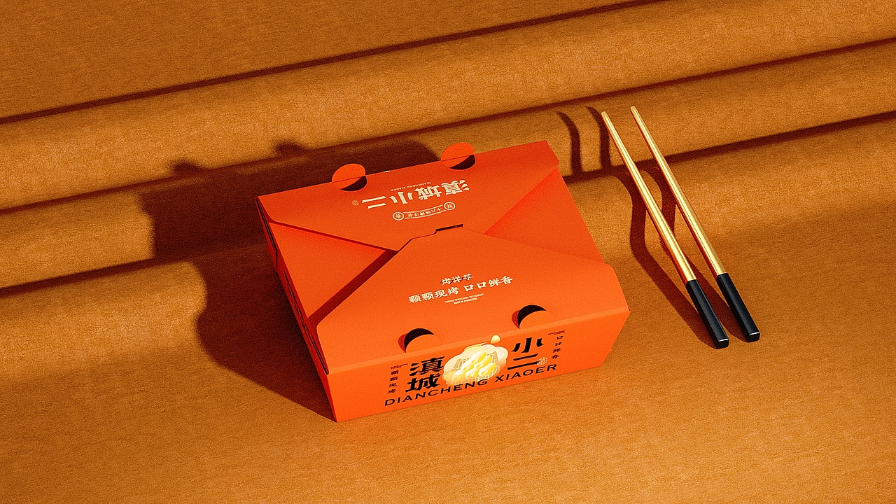 《滇城小二》品牌设计——颗颗现烤 口口鲜香