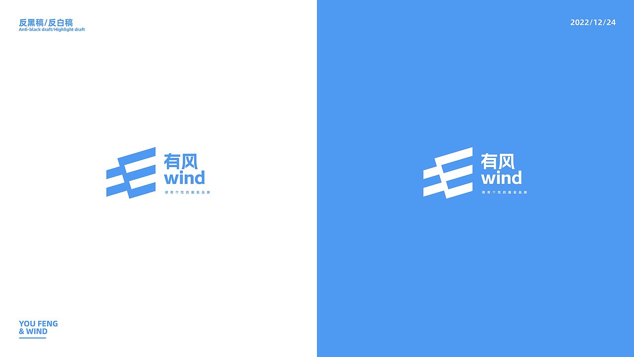 有风服饰品牌提案