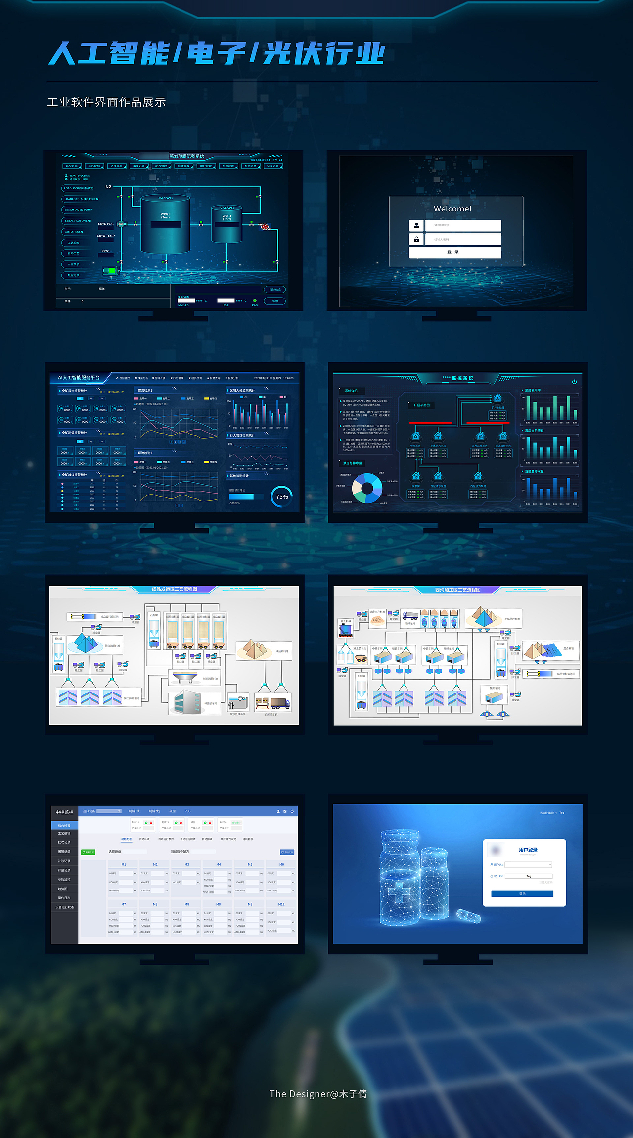 工业软件设计界面展示_Dear木子倩-站酷ZCOOL