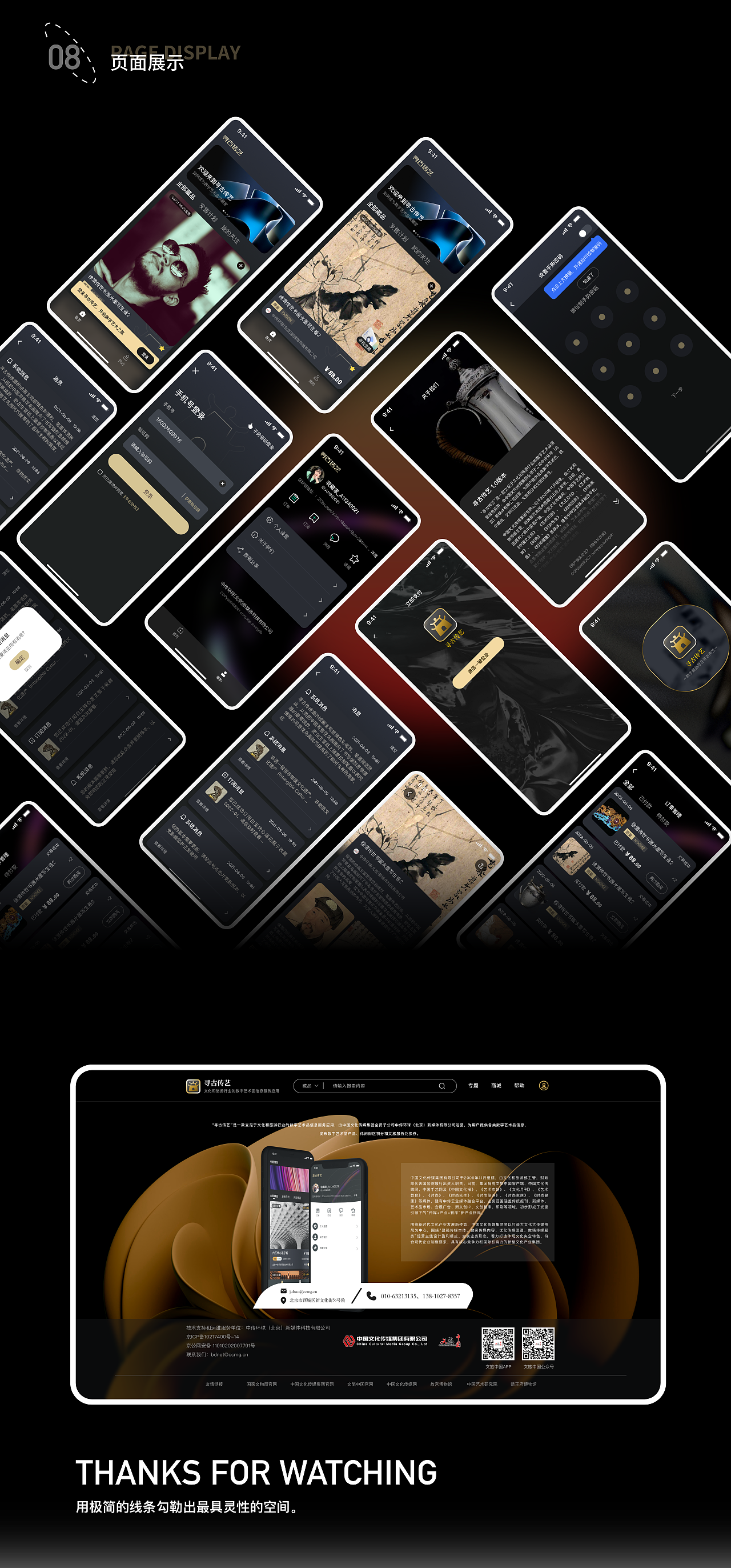 寻古传艺APP/小程序-数字艺术NFT（图ZMzA2NjY0Mzg4） - APP界面 - 站酷设计师尹特乃神脑原创素材 - 站酷ZCOOL