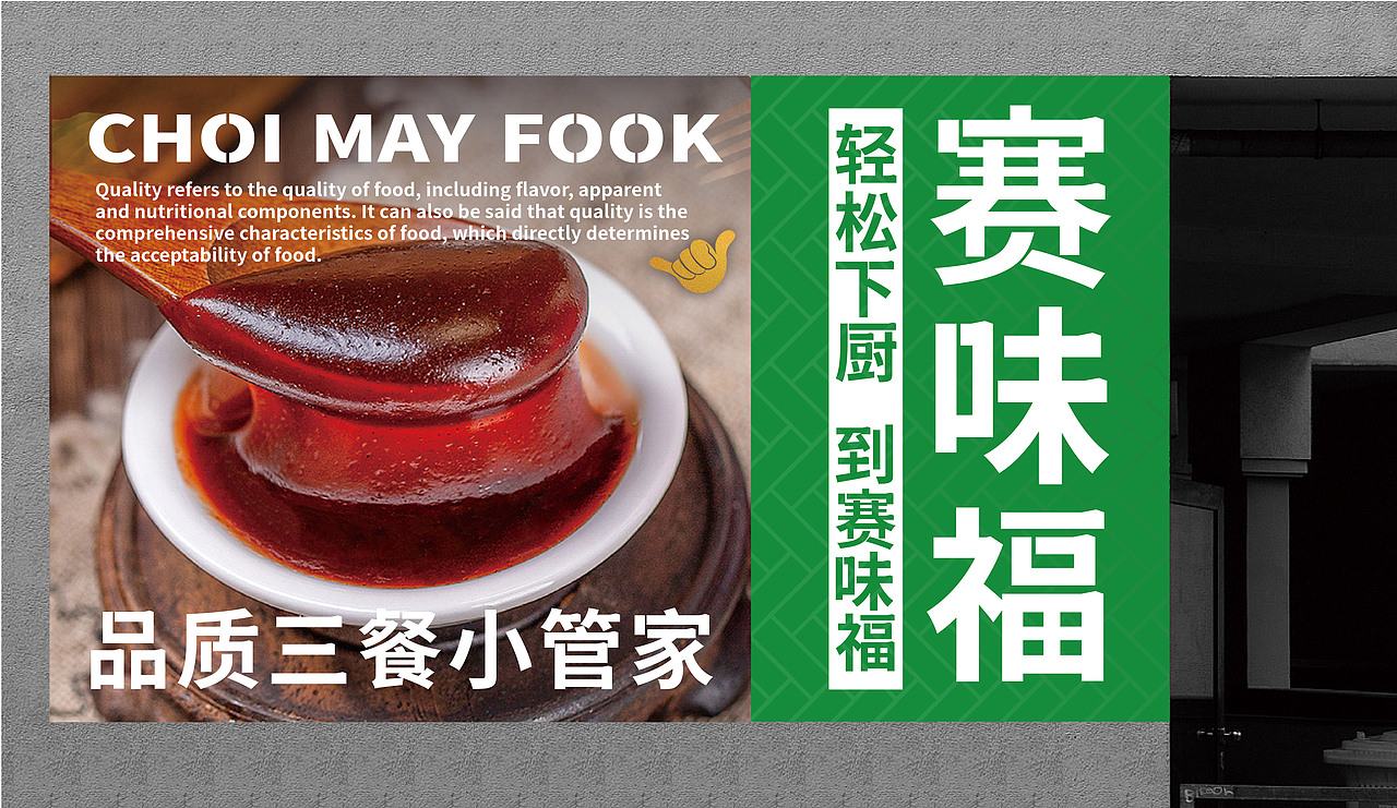 赛味福 预制菜 广式茶点包点早餐 餐饮品牌全案